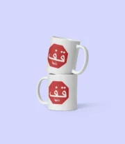 Mug humoristique marocain Panneau Stop 9afertiha - Image 2